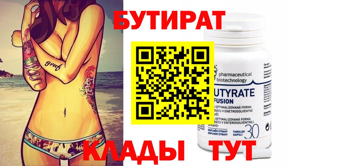 Бутират буратино Вологда