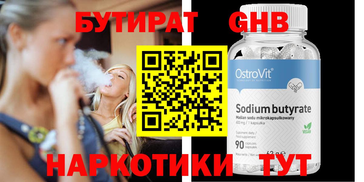 Вологда  БУТИРАТ  Вход с VPN  БУТИРАТ 99% 