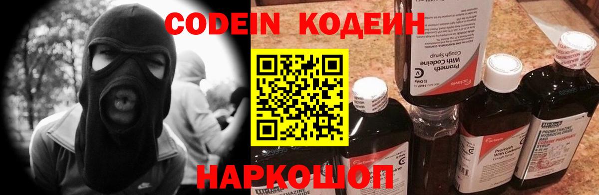 Codein Purple Drank Вологда