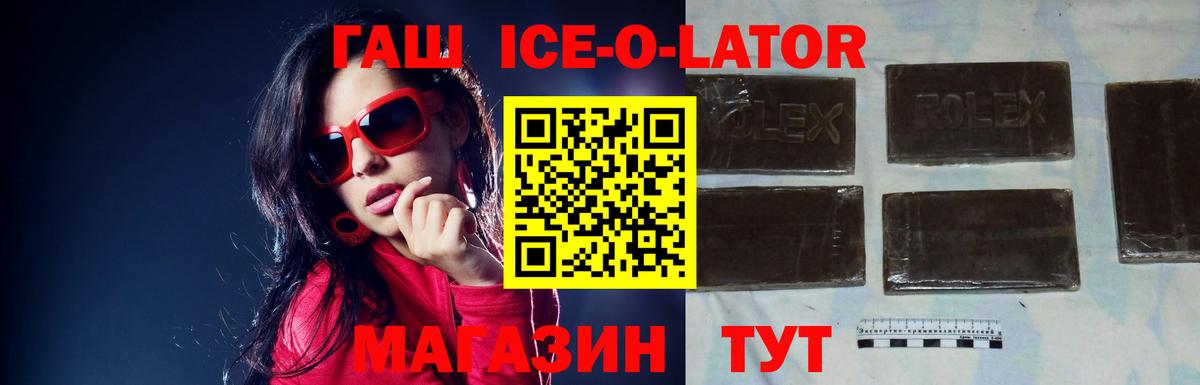 Гашиш ice o lator Вологда