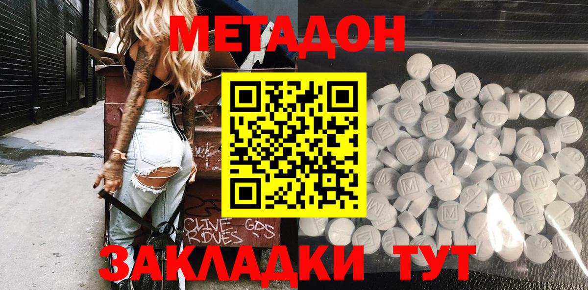 МЕТАДОН мёд  Метадон кристалл  Вологда  Вход с VPN 