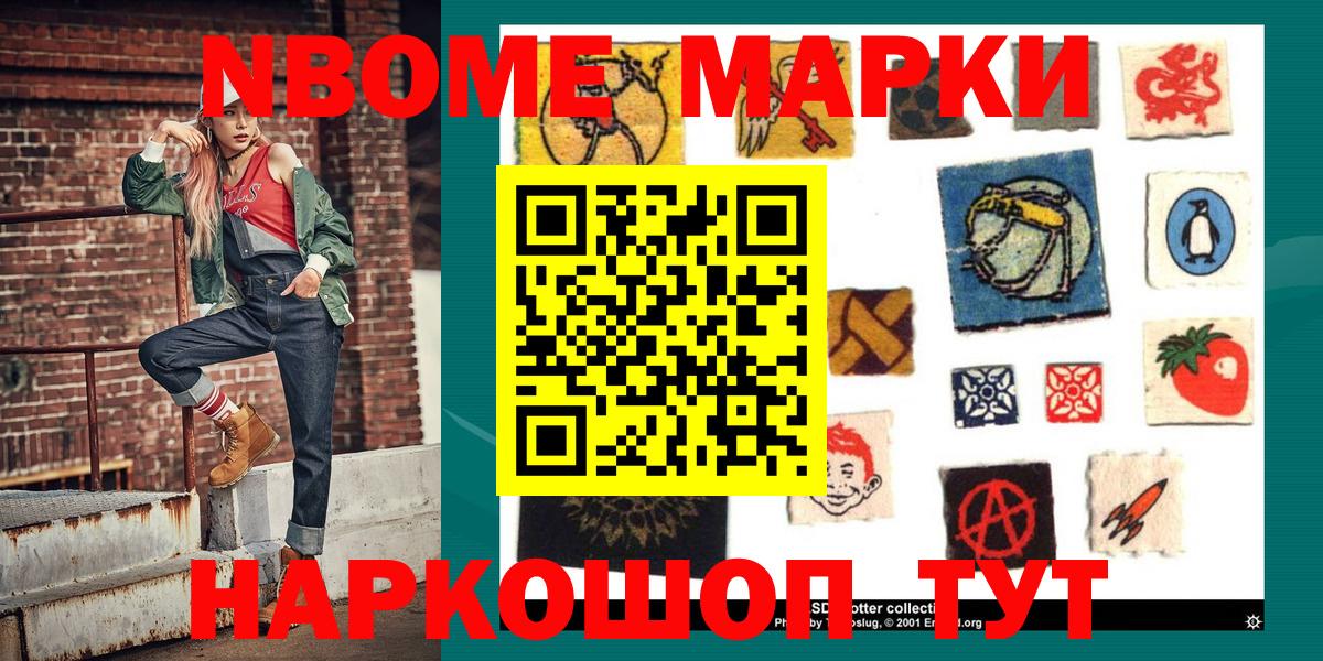 Марки N-bome 1,5мг  Вход с VPN  Марки N-bome 1,5мг  Марки N-bome  Вологда 